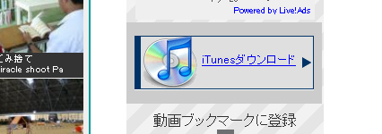 iTunesダウンロード