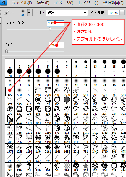 ブラシの設定