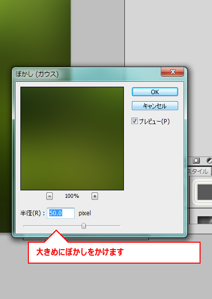 大きめにぼかしをかけます