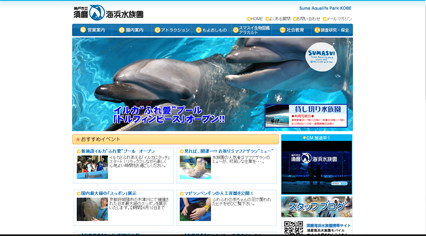 須磨海浜水族園