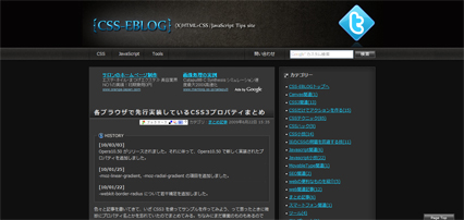 CSS-EBLOG カテゴリー：CSS3関連