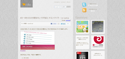 IE5～8をCCS3の疑似セレクタ対応にするスクリプト - ie-css3.js