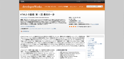 HTML5 の基礎: 第 1 回 最初の一歩
