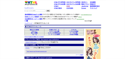 HTML5リファレンス