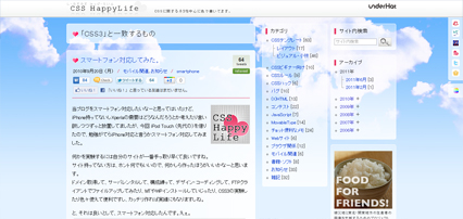 CSS HappyLife CSS3アーカイブス