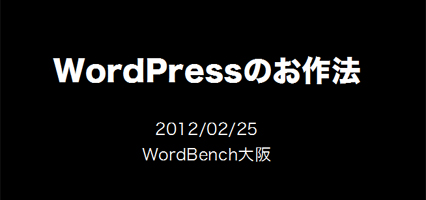 WordPressのお作法