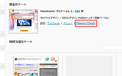 theme-checkプラグイン使い方