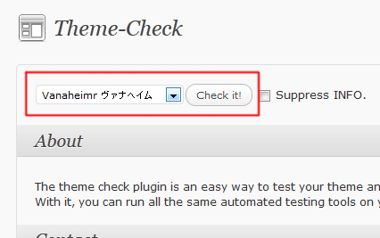 theme-checkプラグイン使い方