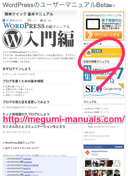 WordPressのユーザーマニュアルBeta