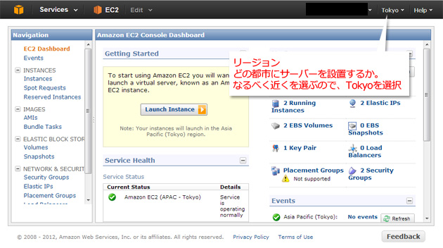 EC2コントロールパネル