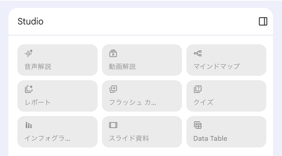 Studio機能の画面