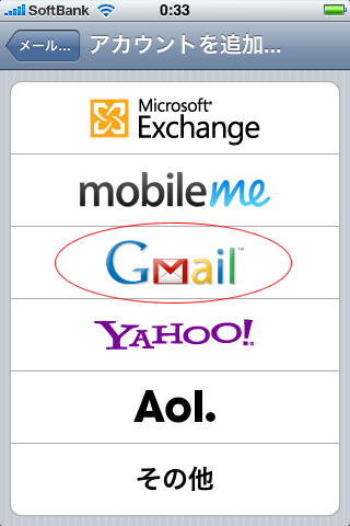 gmailを選択