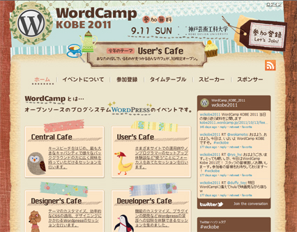 WordCamp神戸