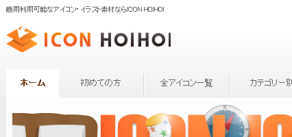商用利用可能なアイコン・イラスト素材ならICON HOIHOI