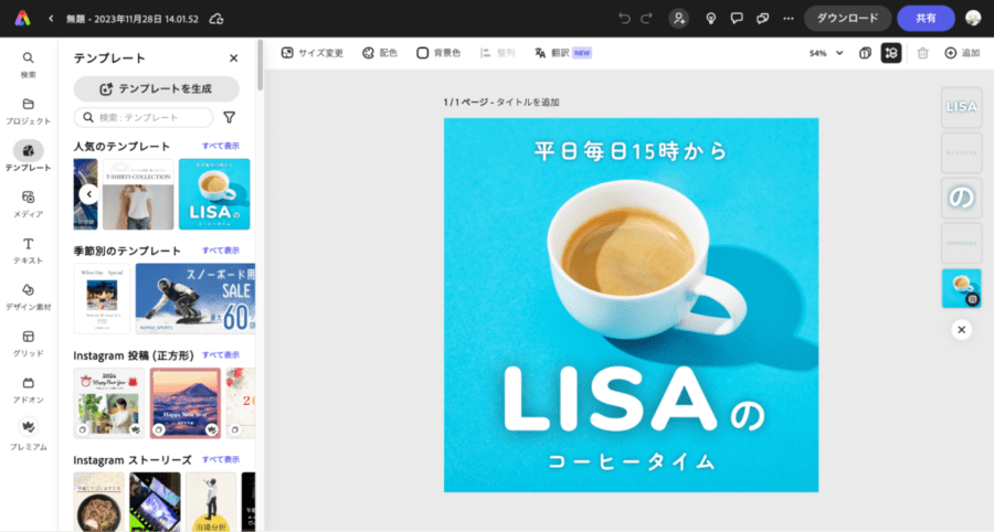 テンプレートから選択した LISA のコーヒータイムデザインデータ
